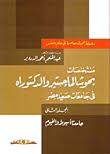 مستخلصات بحوث الماجستير والدكتوراه ج2 فى جامعات صعيد مصر