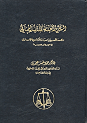 النظرية العامة للقصد الجنائي