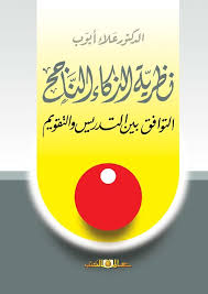 نظرية الذكاء الناجح