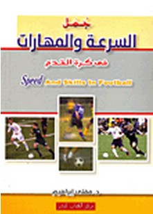 جمل السرعة المركبة مع المهارات