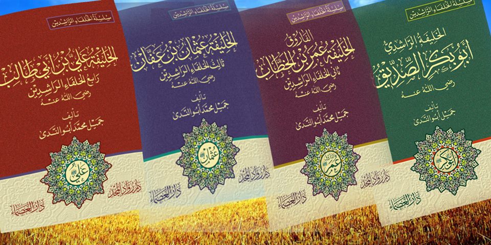 سلسلة الخلفاء الراشدين(ذو النورين عثمان بن عفان رضي الله عنه)