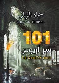 101سر اريوس
