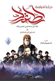 ملحمة قيامة أرطغرل