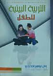 التربية البيئية للطفل