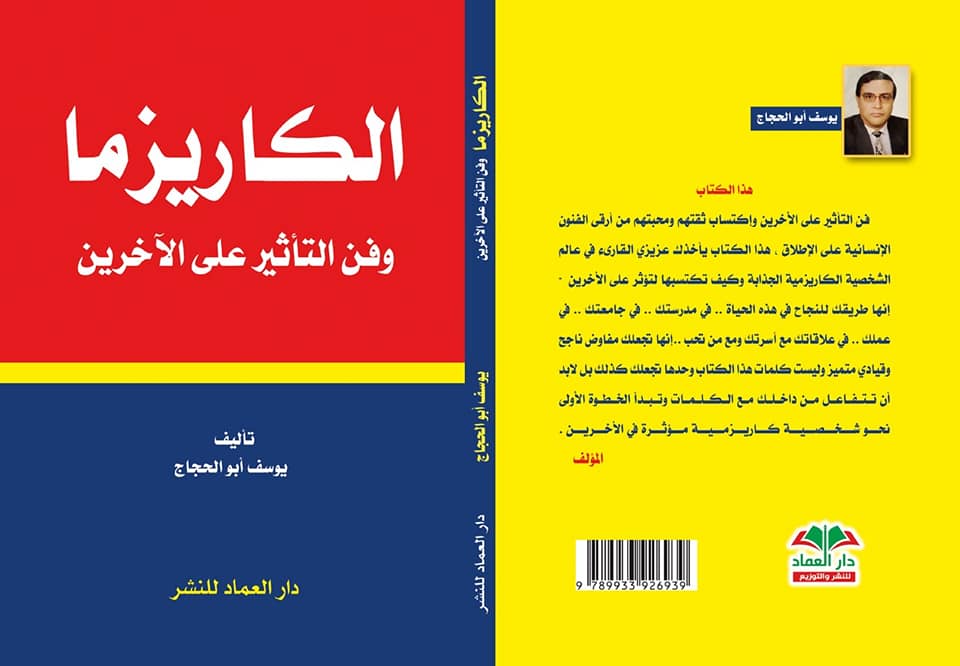 الكاريزما وفن التأثير على الاخرين