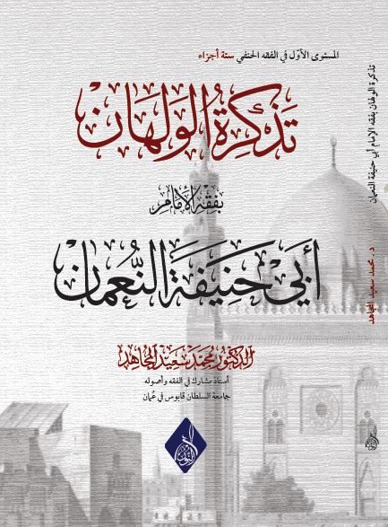 تذكرة الولهان 1/6