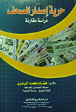 حرية إصدار الصحف