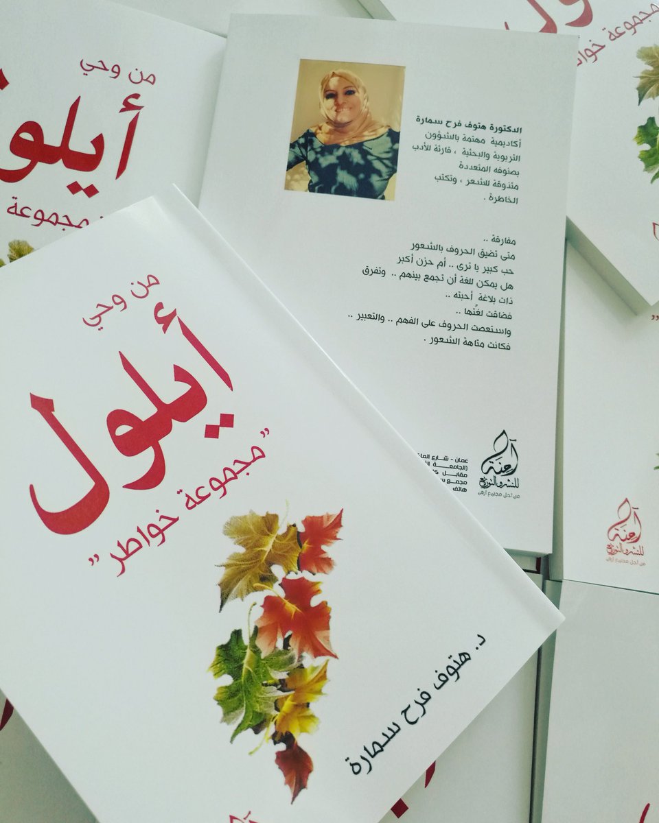 من وحي أيلول