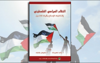 الدراسات الفلسطينية