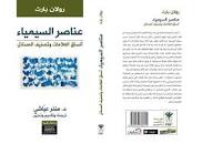 عناصر السيمياء - أنساق العلامات وتصنيف المسائل