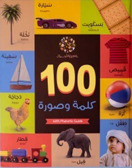 100 كلمة وصورة