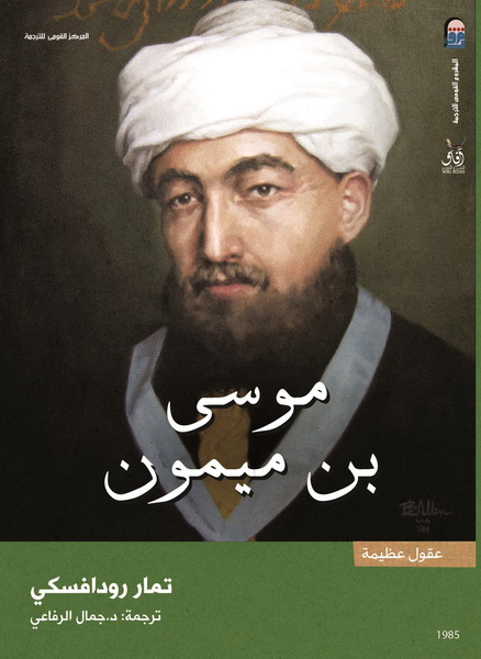 موسى بن ميمون