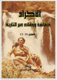 سبر غور الأمة الكوردية ج10