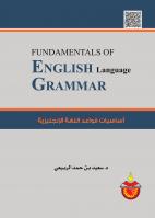 اساسيات قواعد اللغة الانجليزية