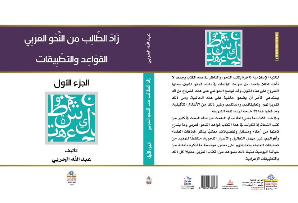 زاد الطالب من النحو العربي القواعد والتطبيقات 1/4