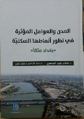 المدن و العوامل المؤثرة في تطور انماطها السكنية بغداد  مثالا