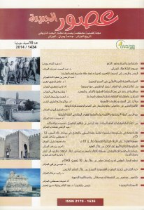 مجلة العصور الجديدة 1-19