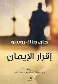 اقرار الإيمان