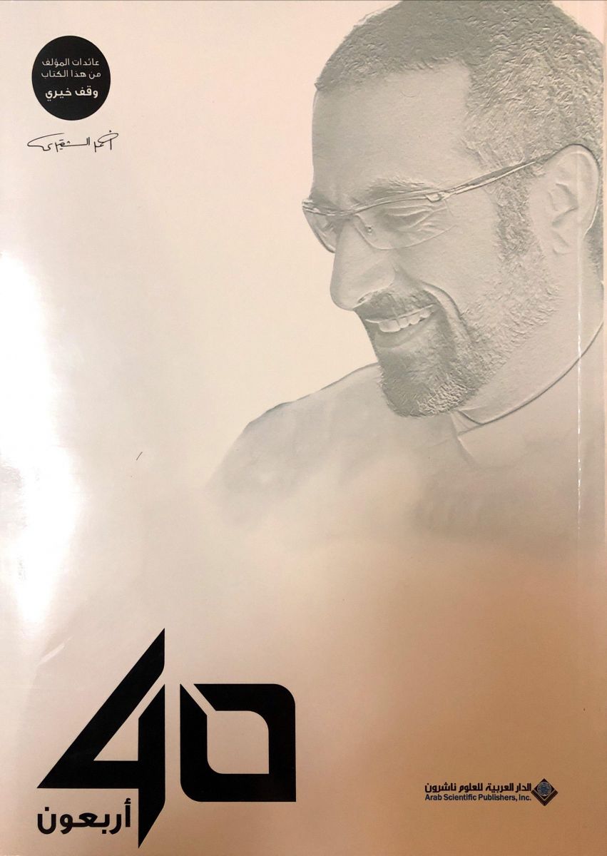 اربعون