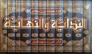 البداية والنهاية 1/11
