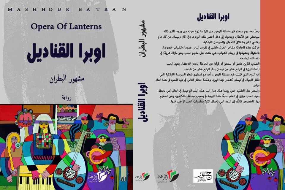 اوبرا القناديل