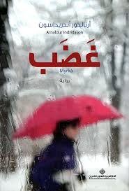 غضب