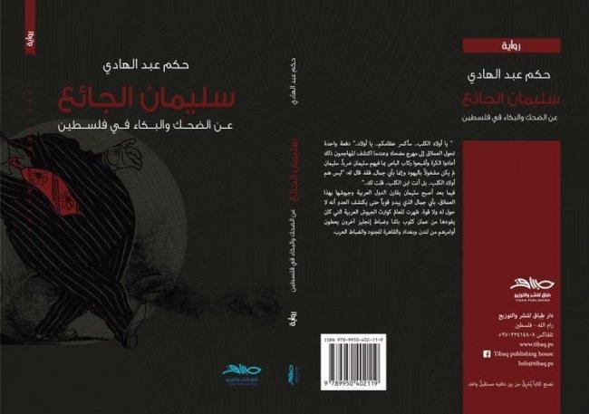 سليمان الجائع