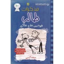 مذكرات طالب قوانين الأخ الأكبر