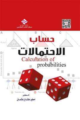 حساب الاحتمالات