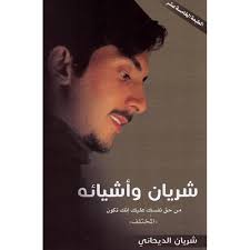 شريان وأشياؤة