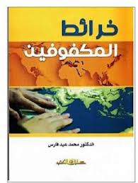 خرائط المكفوفين