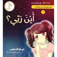 أين ربي