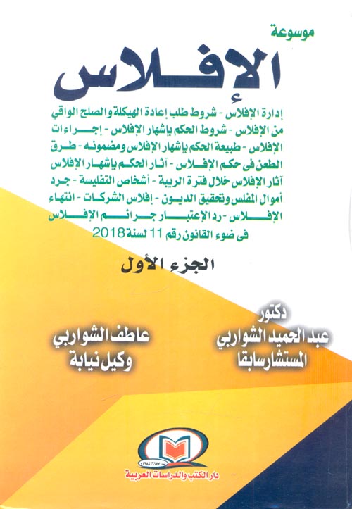 موسوعة الافلاس 2 جزء