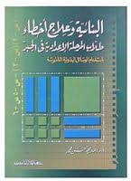 البنائية وعلاج أخطاء طلاب المرحلة الإعدادية في الجبر: باستخدام الوسائل اليدوية الملموسة