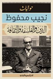 الدين والفلسفة والثقافة