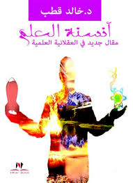 انسنة العلم