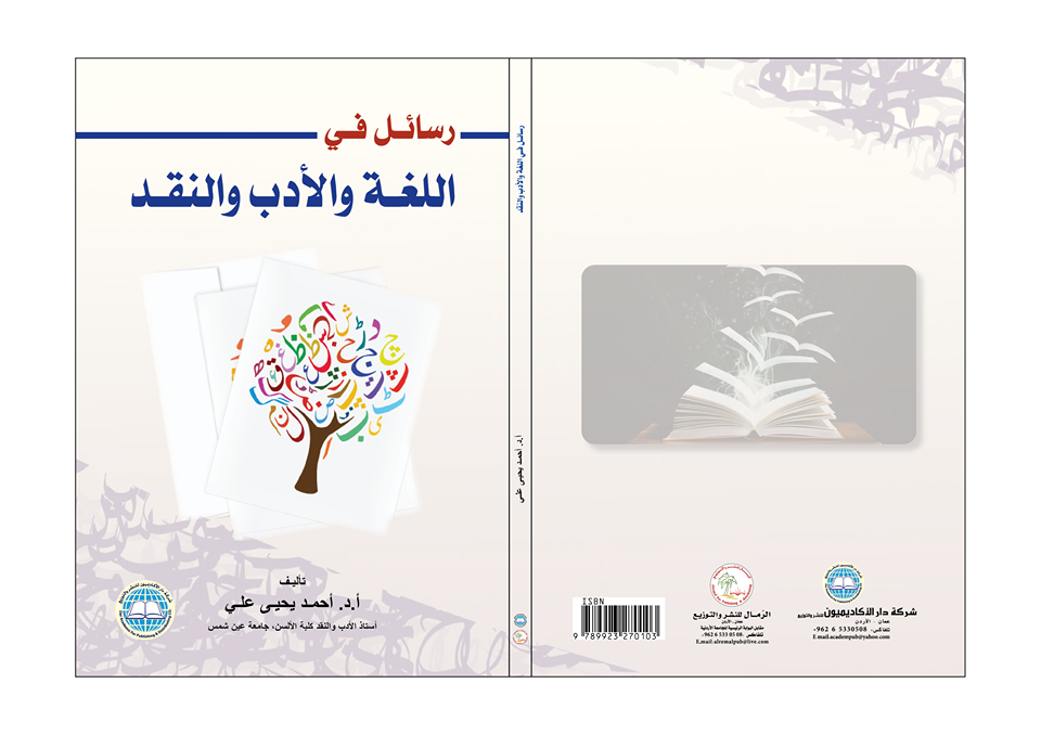 رسائل في الادب واللغة والنقد