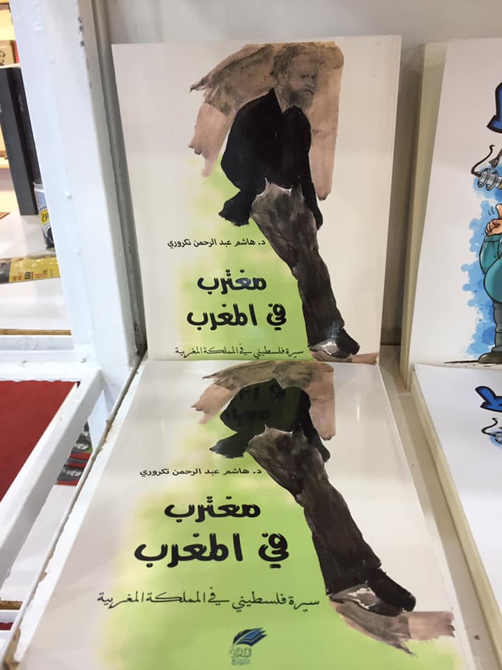 مغترب بالمغرب