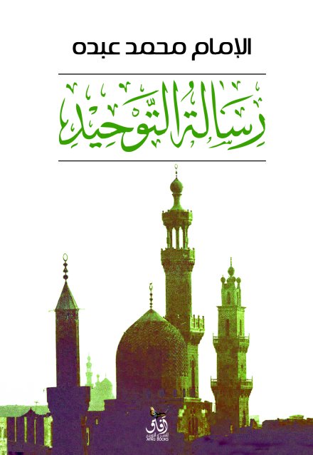 رسالة التوحيد