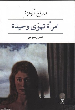 امراة تهوى وحيدة