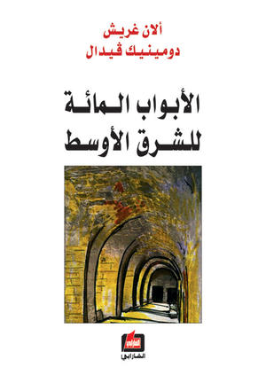 الأبواب المائة للشرق الأوسط