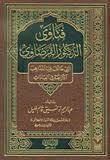 فتاوى الدكتور القرضاوي التي خالف فيها المذاهب الاربعة