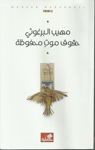 حقوق موت محفوظة