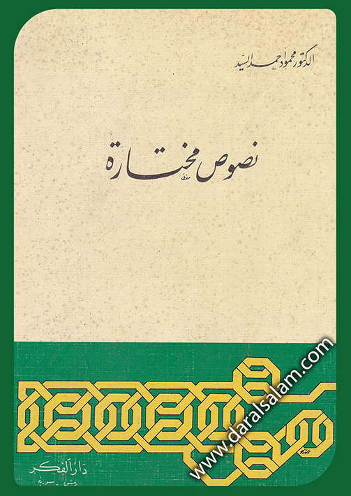نصوص مختارة