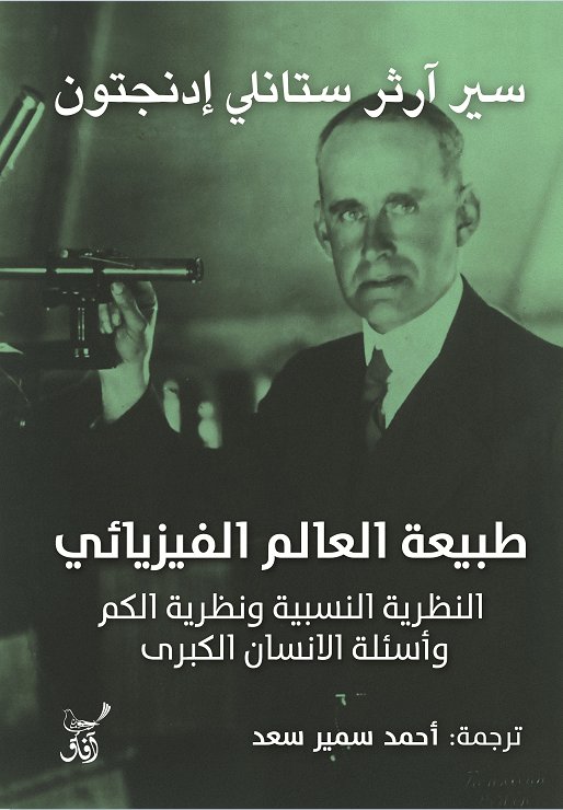 طبيعة العالم الفيزيائى