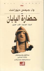 حضارة اليابان - الدولة - الفلسفة - الأدب - الفنون