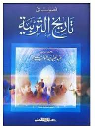 فصول فى تاريخ التربية