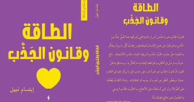 الطاقة وقانون الجذب