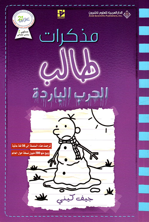 مذكرات طالب الحرب الباردة