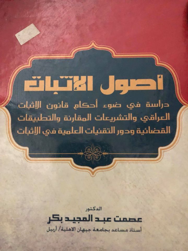 أصول الاثبات